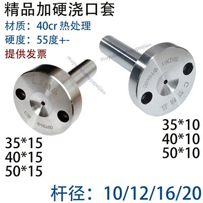 40CR材质精密加硬C型浇口套 厚度10 厚度15 灌射料嘴10/12/16/20