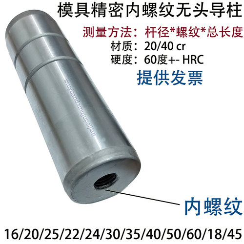 模具内螺纹无头导柱 肩攻丝牙 16 18 20 22 24 25 30 35 40 50 60