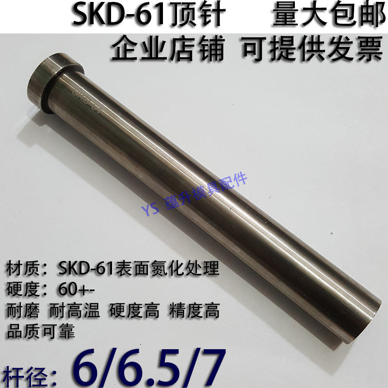 加硬SKD61顶针/压铸塑胶模具氮化顶杆推65MN锰钢/6/6.5/7 五金/工具 塑料板 原图主图