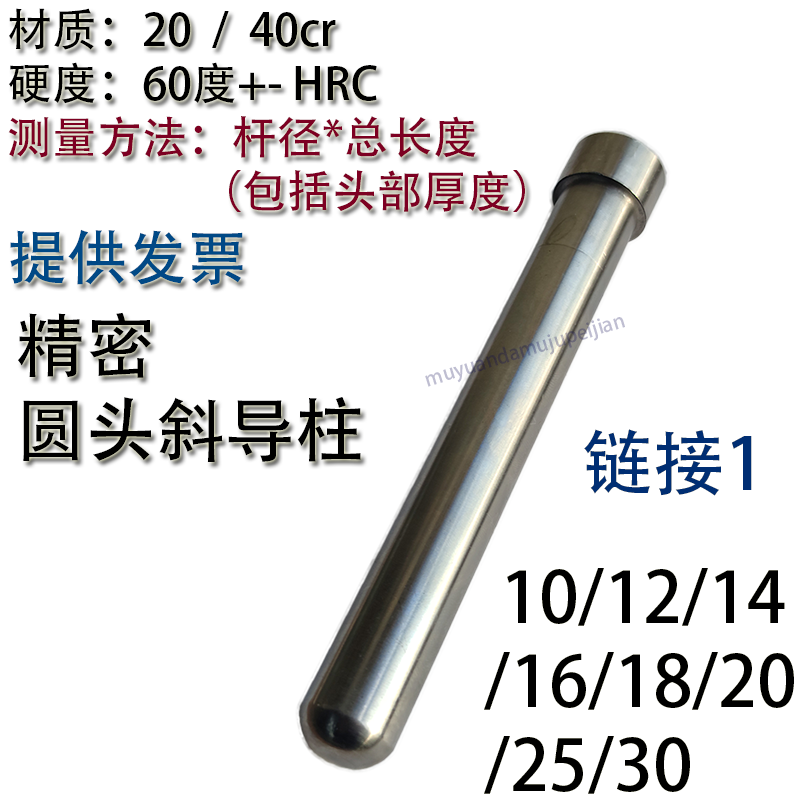 精密圆头斜导柱  塑胶模具 杆径 10 12 14 16 18 20 25 30