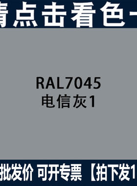 手摇自动喷漆RAL7045电信灰1劳尔色卡7037防锈漆家具改色装饰喷漆