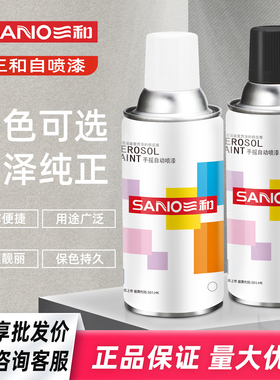 正品三和自喷漆哑光黑手摇自动喷漆家具改色汽车补漆涂鸦喷绘黑色