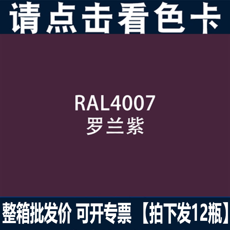 手摇自动喷漆RAL4007罗兰紫4006劳尔色卡防锈漆家具改色装饰喷漆