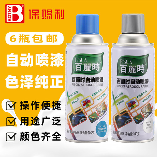 保赐利百丽时自喷漆大红黑白