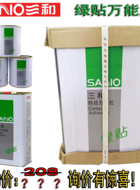 SANO 三和万能胶 粘性强 特效万能胶 绿贴 绿色环保板材装饰小桶