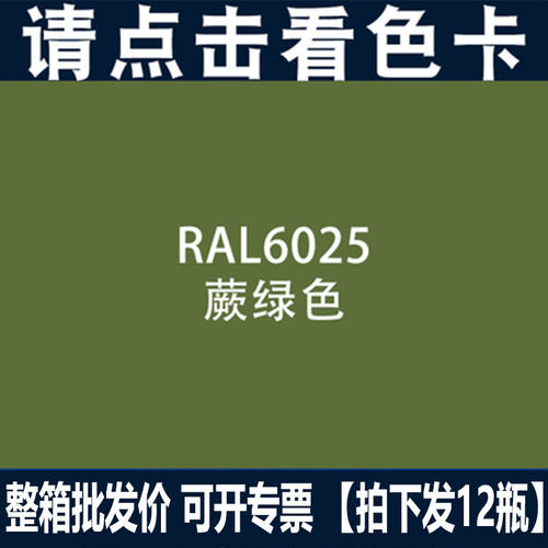 手摇自动喷漆RAL6025蕨绿色6005劳尔色卡防锈漆家具改色装饰喷漆