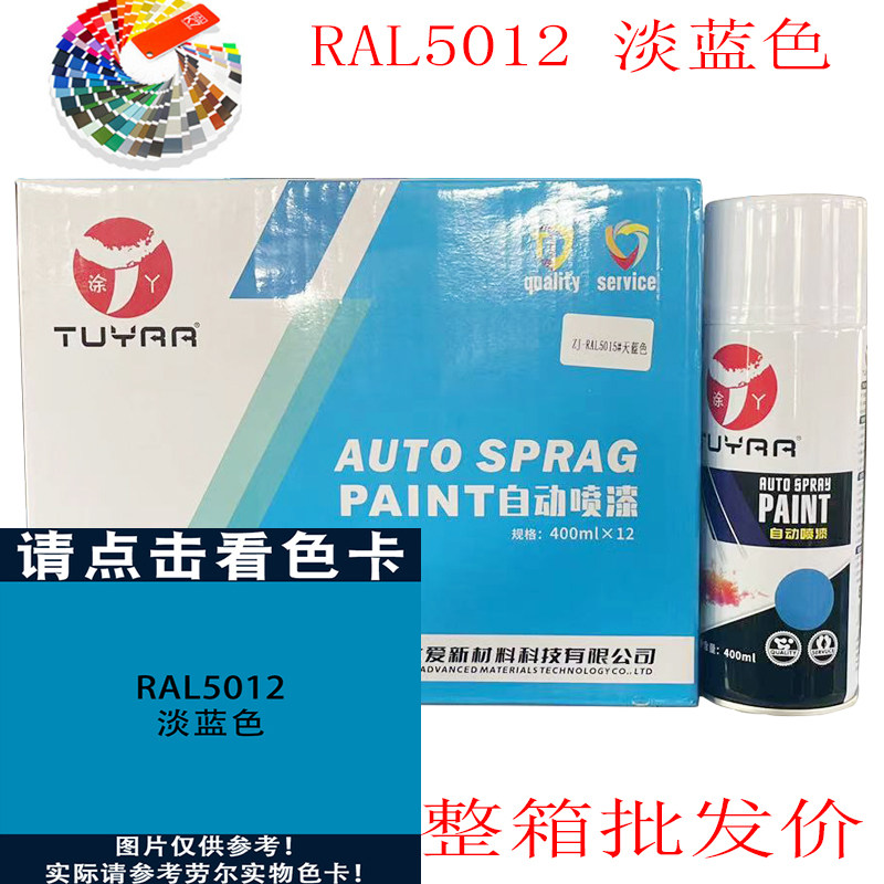 劳尔色三和手摇自喷防锈漆ral5012淡蓝色涂鸦墙面红黑白色油漆罐