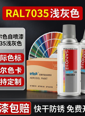 三和自喷漆劳尔RAL7035浅灰色定制电修补漆机柜控制箱喷漆文件柜