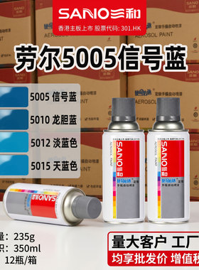 三和自喷漆劳尔RAL5005信号蓝7035浅灰色电修补漆机柜控制箱喷漆