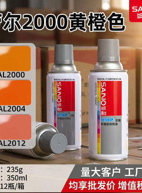 三和自喷漆劳尔RAL2000黄橙色7035浅灰色电修补漆机柜控制箱喷漆