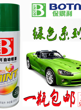 保赐利自喷漆手摇漆苹果绿迪尔绿葱绿色RAL6001/6002/6018/6019