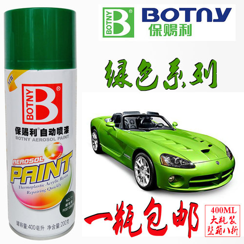 保赐利自喷漆手摇漆苹果绿葱绿色