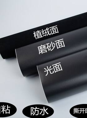 黑色刻字墙贴纸防水磨砂哑光黑
