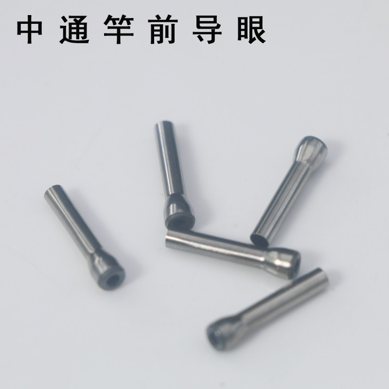 中通竿前导眼尖中通杆导环顶环内