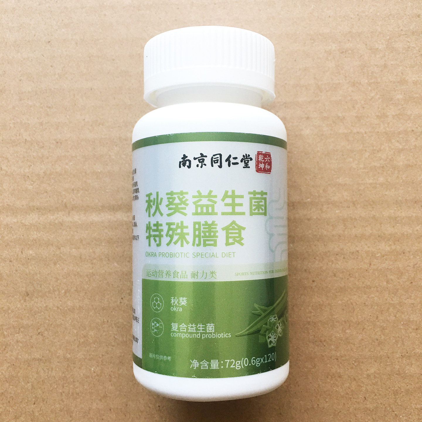 【原装正品】秋葵益生菌特殊膳食片