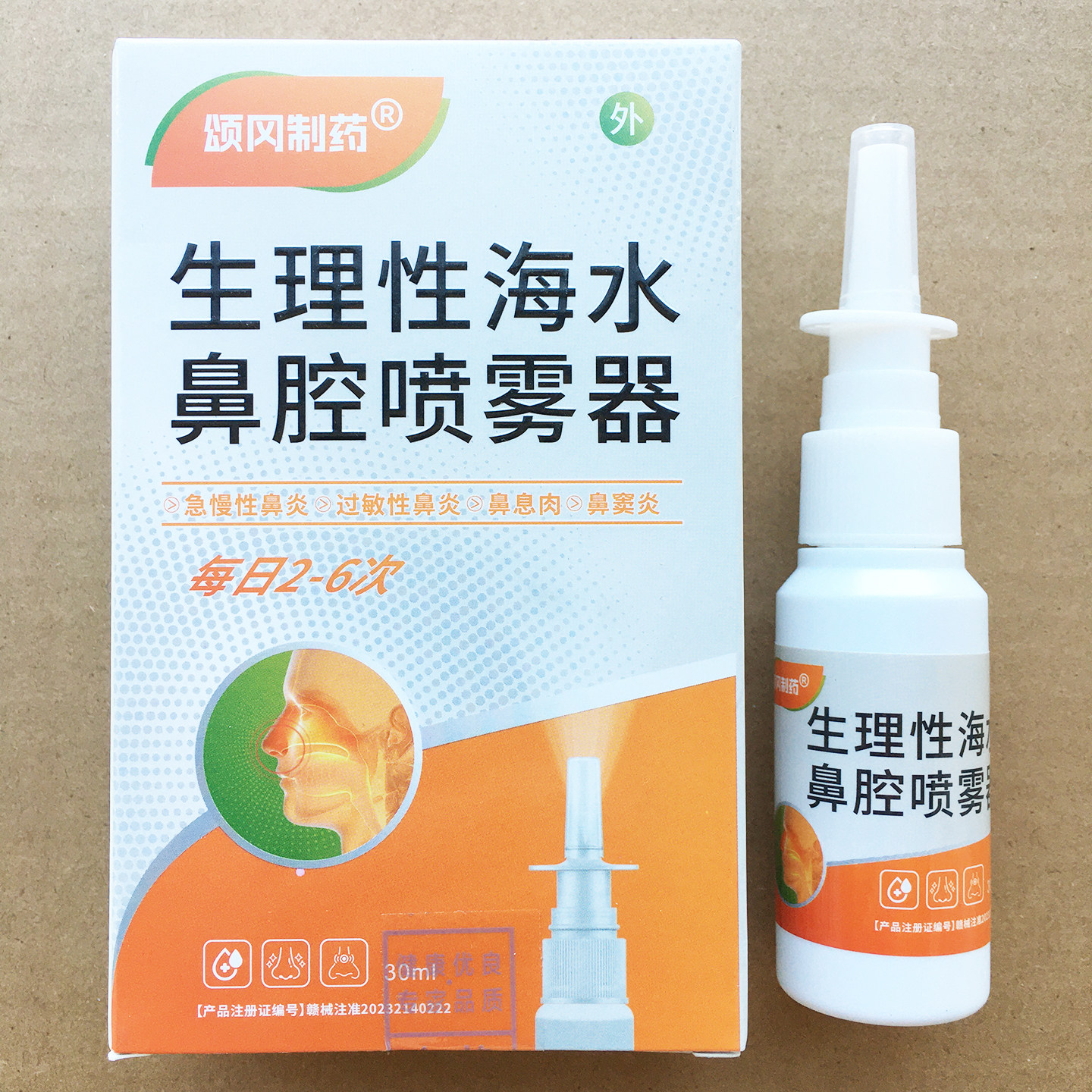 颂冈制药生理性海水鼻腔喷雾器鼻部鼻炎鼻息肉鼻窦炎鼻腔清洗喷剂