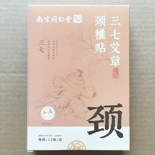三七艾草颈椎贴艾草贴艾灸热敷贴