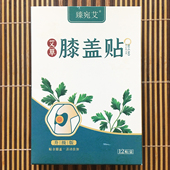 臻宛艾艾草膝盖贴凉寒膝盖艾叶暖灸贴膏 官方正品