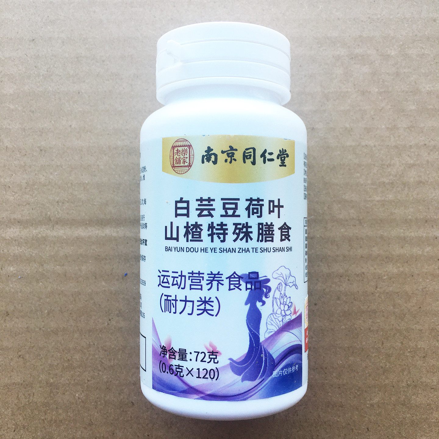 【原装正品】白芸豆荷叶山楂特殊膳食片