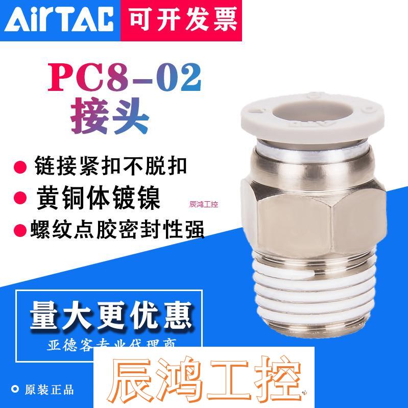 AirTAC迷你接头 PC4M3-M PC4M5-M PC401-M -D 电子元器件市场 驱动器/控制器 原图主图