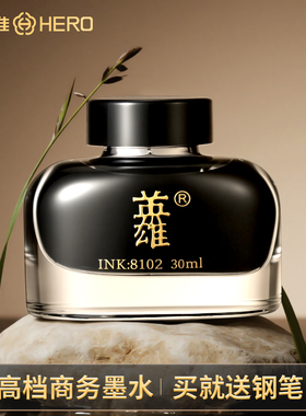 英雄8102商务高档墨水金笔钢笔用墨水非碳素型品质办公书法专用高级黑色书写顺滑不堵笔颜料染料大容量墨水