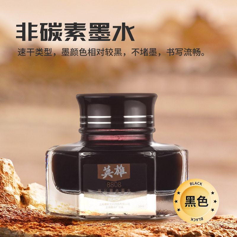 【商务高档墨水】英雄钢笔用墨水非碳素型品质办公高级黑色不堵笔速干防水颜料染料墨水440/8808,文具电教/文化用品/商务用品,笔用墨水/补充液/墨囊,淘宝优惠券,粉丝福利购,淘宝优惠卷