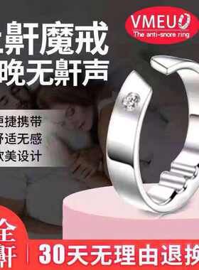 黑科技止鼾戒指打呼噜神器男防止呼噜止鼾器打鼾鼾立停日本治防止