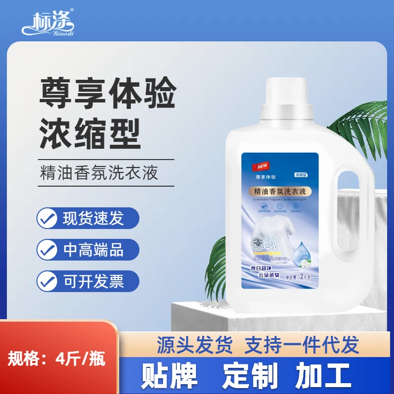 精油香氛洗衣液2kg洗衣液深层清洁留香家庭4斤装母婴适用持久留香