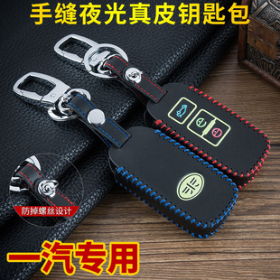 适用于一汽森雅R7 奔腾B30骏派D60 A70汽车专用钥匙套扣