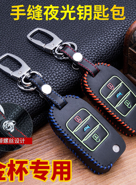 适用于款华晨金杯750钥匙套改装饰套金杯750专用车匙包扣壳