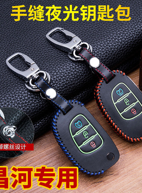 适用于昌河M70钥匙包Q25 Q35福瑞达M50 M50S汽车钥匙套保护套