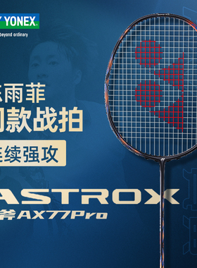 尤尼克斯天斧AX77pro羽毛球拍碳素纤维专业攻击单拍弓剑ARC11PYX