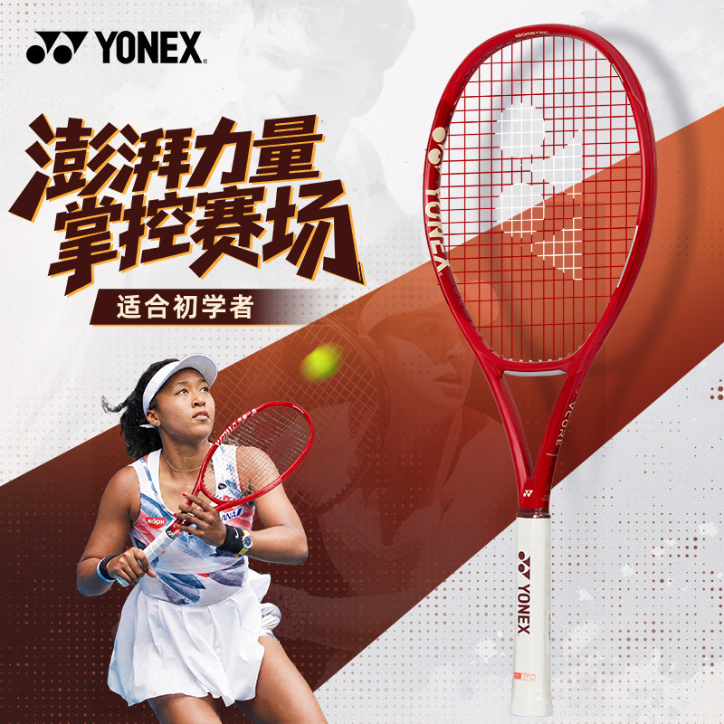 YONEX/尤尼克斯网球拍官方正品旗舰08VCAPCR成人初学进