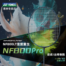 【现货】疾光NF800Pro尤尼克斯羽毛球拍yonex明星同款yy单拍1000Z