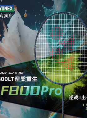 疾光NF800Pro尤尼克斯1000Z正品羽毛球拍yonex明星yy700Pro单拍