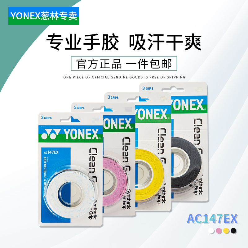 yonex尤尼克斯毛巾yy高ac402ex