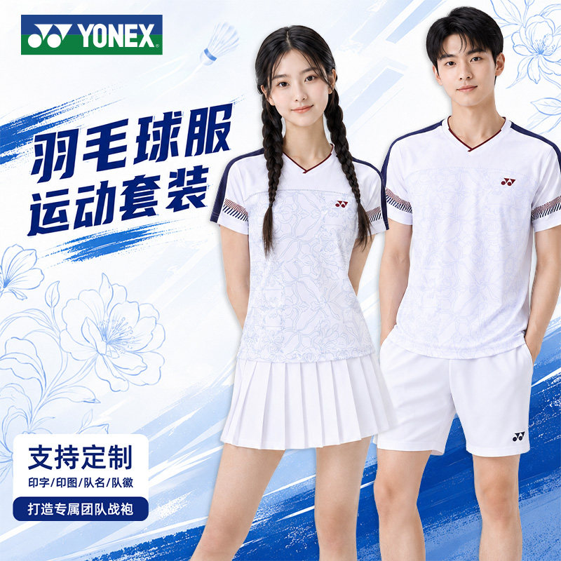 yonex尤尼克斯羽毛球服男女同款运动套装速干短袖训练短裤yy正品