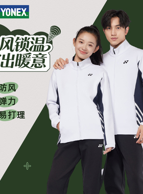 yonex尤尼克斯羽毛球服外套男女秋冬长袖运动服yy正品休闲训练