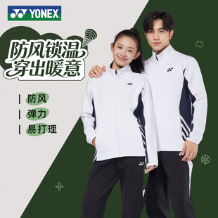 yonex尤尼克斯羽毛球服外套男女秋冬长袖 休闲训练 运动服yy正品