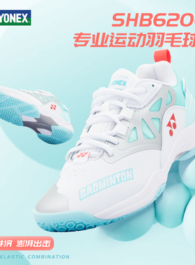 YONEX/尤尼克斯2025羽毛球鞋620WCR男款 女款yy官方旗舰正品新款