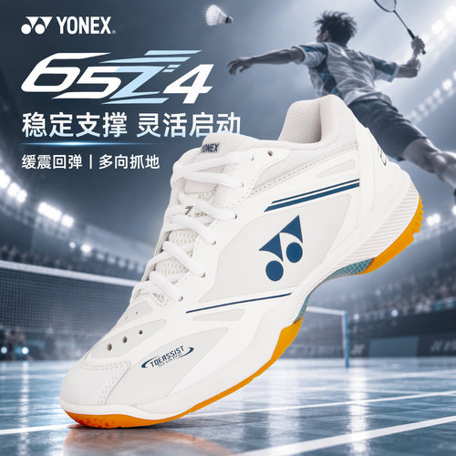 YONEX尤尼克斯羽毛球鞋65Z4