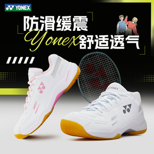 旗舰店舒适透气减震训练yy 官方正品 YONEX尤尼克斯羽毛球鞋 男女款