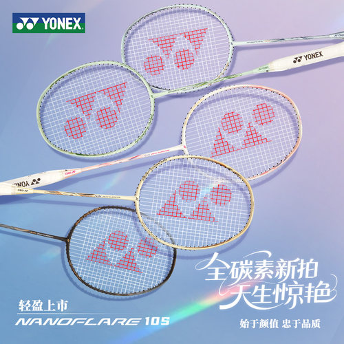 尤尼克斯羽毛球拍全新超轻5U球拍