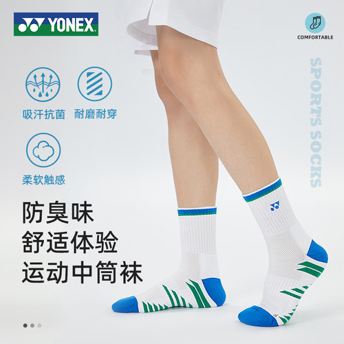 2026尤尼克斯全新款羽毛球运动袜