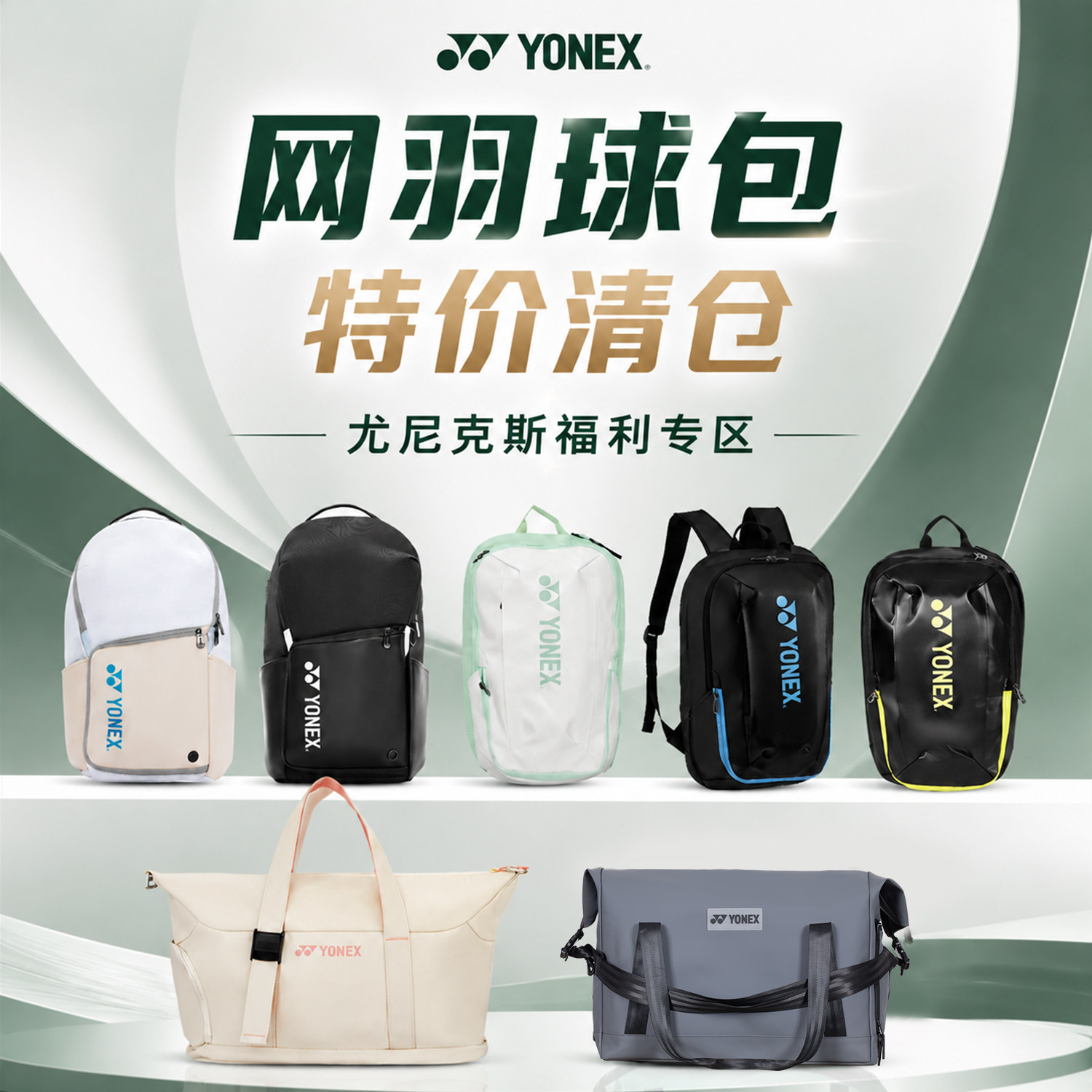 特价尤尼克斯羽毛球包男女款yy官方正品YONEX网球双肩背包大容量