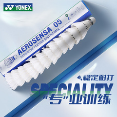 尤尼克斯AS05稳定耐打羽毛球yonex正品鸭毛比赛专业训练yy9号鹅毛