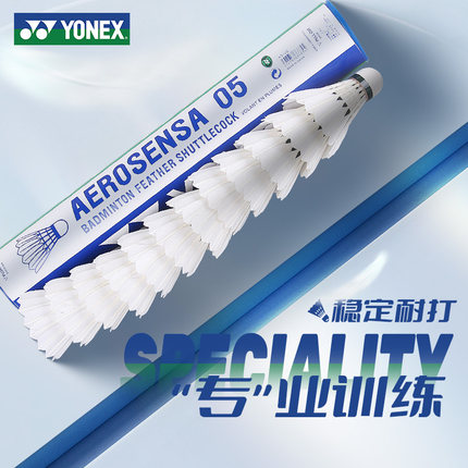 尤尼克斯AS05稳定耐打羽毛球yonex正品鸭毛比赛专业训练yy9号鹅毛