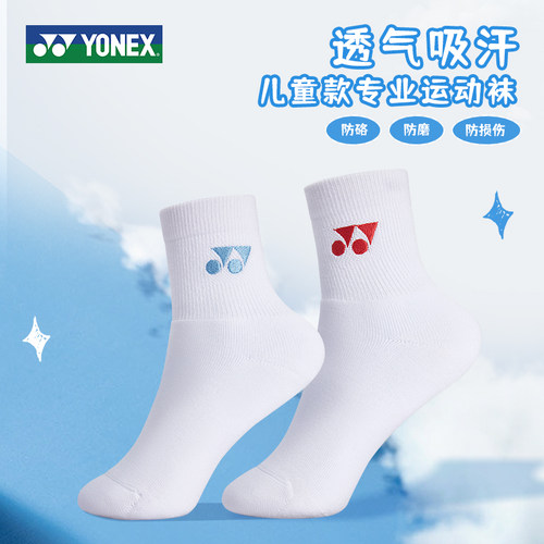 尤尼克斯运动袜儿童/青少年袜子