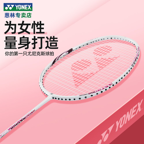 yonex尼克斯羽毛球拍全碳素