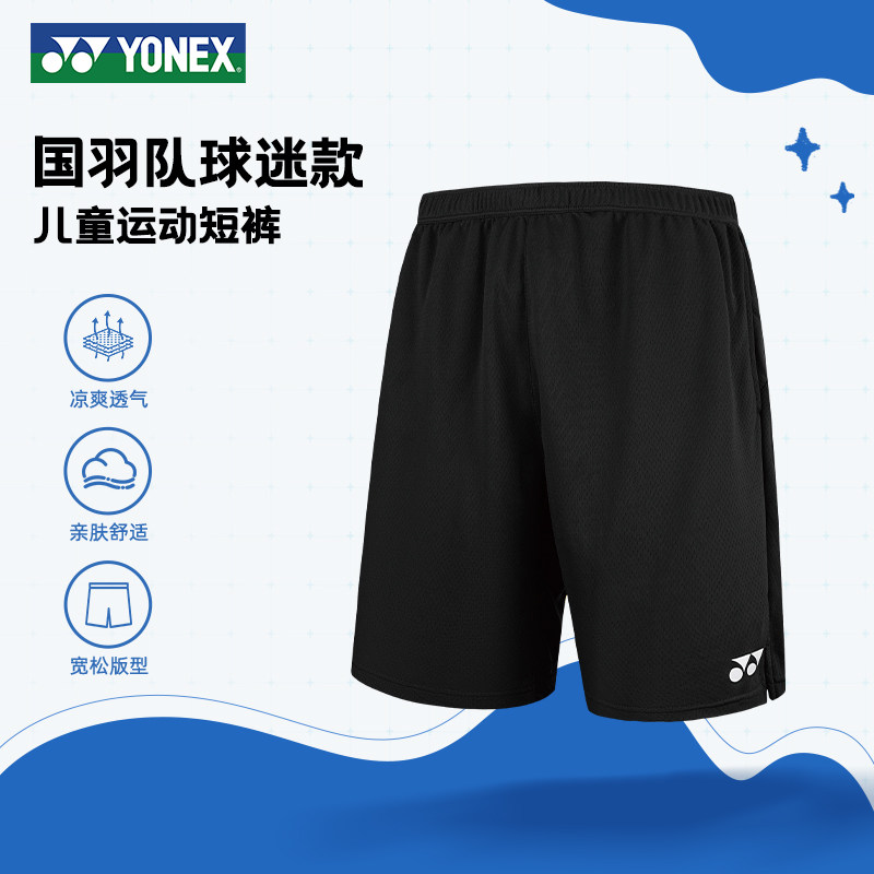 2025新款尤尼克斯羽毛球服运动短裤男款正品速干透气跑步健身裤y